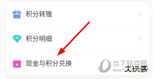 点击下方的积分兑换