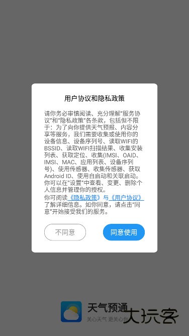 天气预通APP宣传图