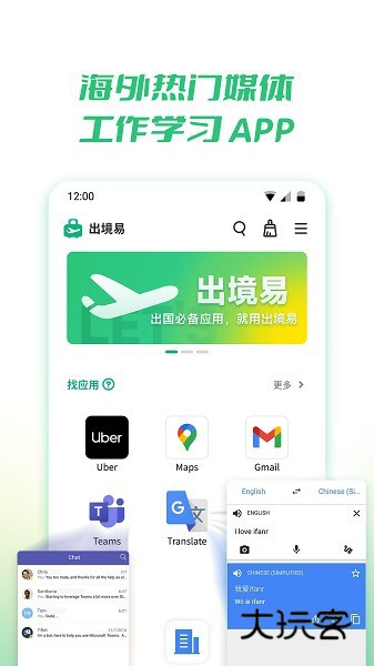 出境易V1.83.43安卓最新版