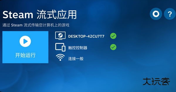 SteamLink2026V1.3.20官方版