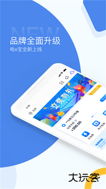 电e宝APP宣传图