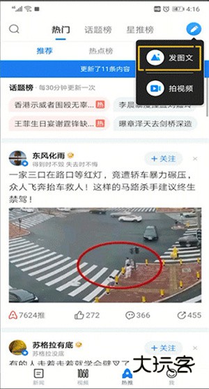 怎么发表新闻配图3