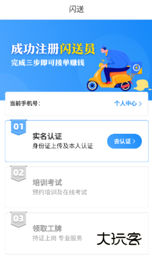 闪送员兼职app下载安装