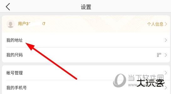 网易严选商城截图12
