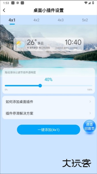 放心天气APP