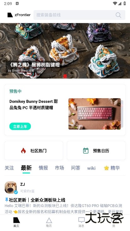 装备前线app截图1