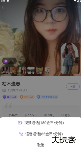 心上人聊天交友平台下载