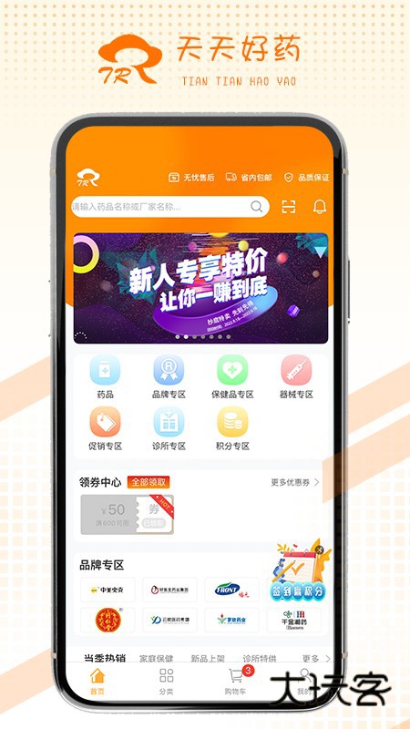 天天好药V1.6.7安卓版