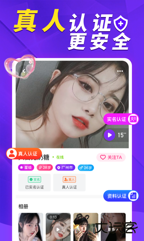她盼V2.2.5安卓版