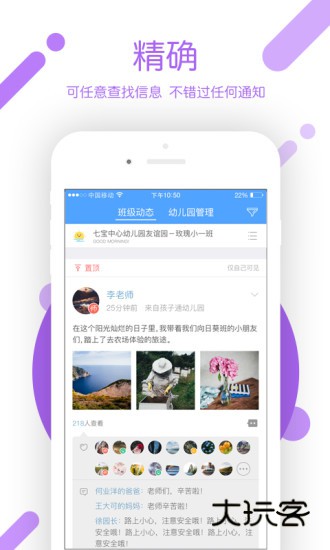 闵豆家园园所端V6.7.7安卓版