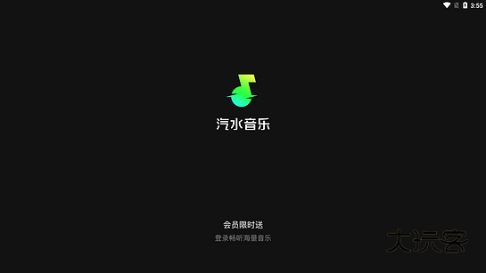 汽水音乐tv版V18.0.2安卓版