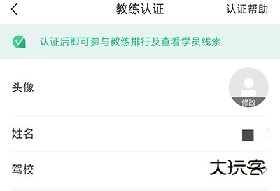 怎么认证教练配图2
