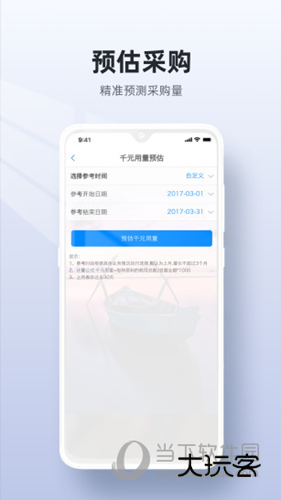 二维火供应链APP