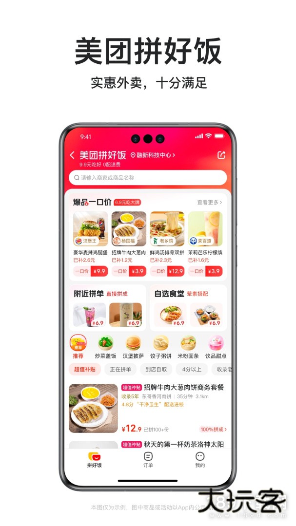 美团外卖安卓版下载
