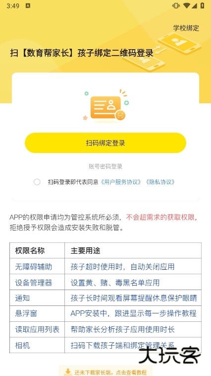 数育帮孩子APP截图2