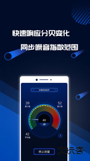 分贝噪音测试APPV1.6.8安卓最新版