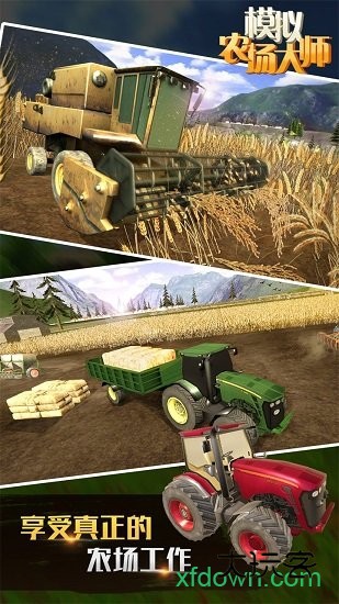 模拟农场大师