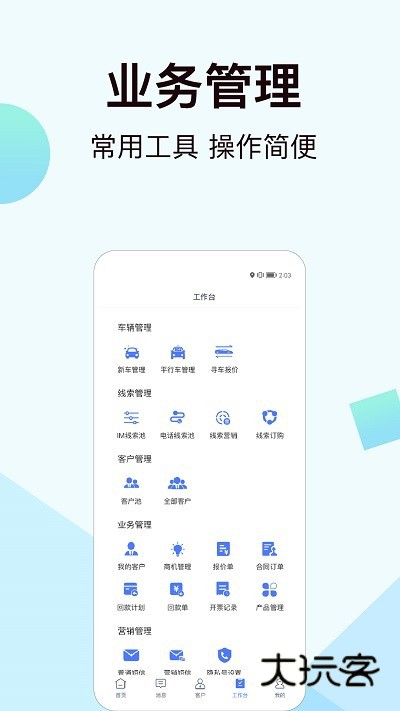 一车新车V7.2.66安卓版