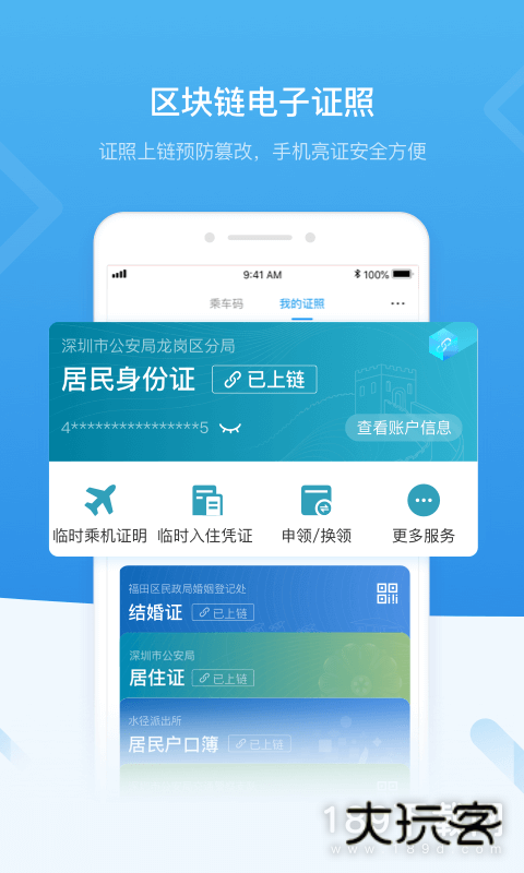 i深圳安卓版下载