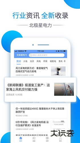 北极星电力APP