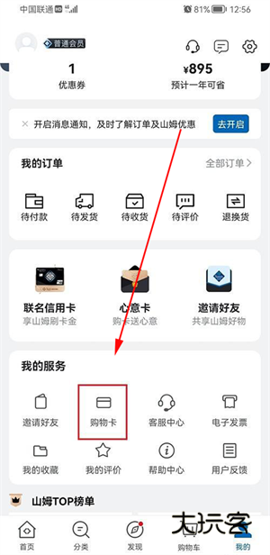 怎么绑定购物卡配图1