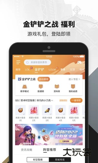 com.tencent.qt.qtl掌上英雄联盟