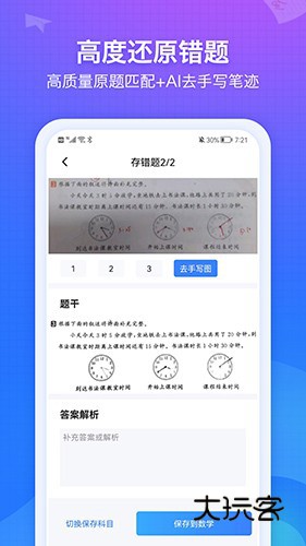纠错大师V5.03安卓版