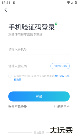 裕亨云医专家端app下载