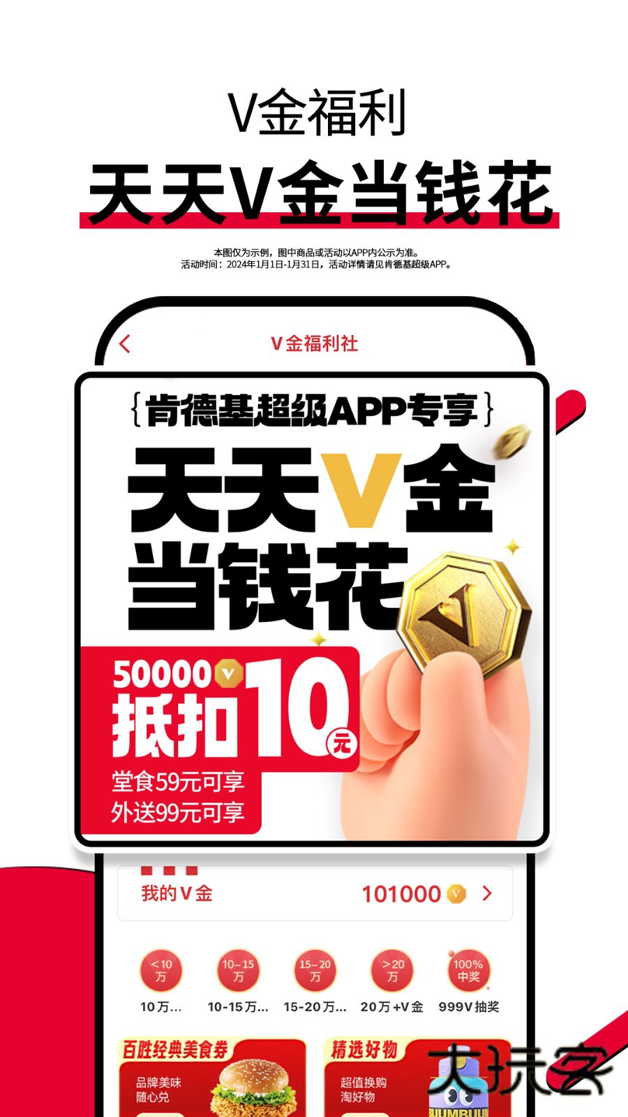 肯德基V6.30.1官方安卓版