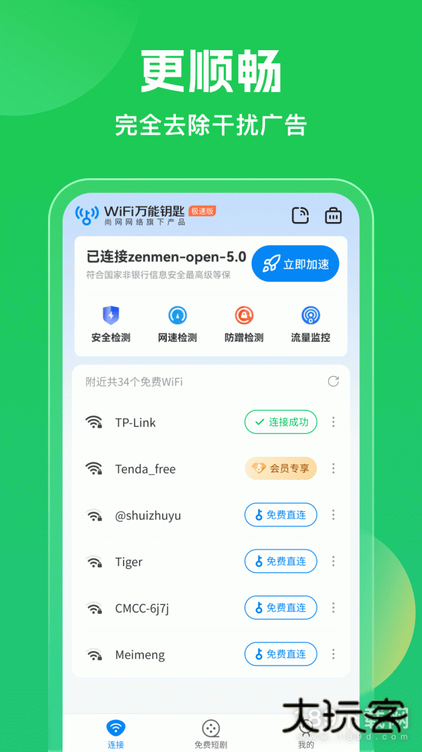 wifi万能钥匙安卓版下载