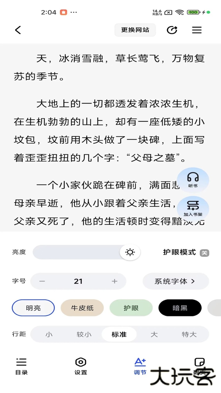 阅坊小说官方正版V2.9.5安卓版