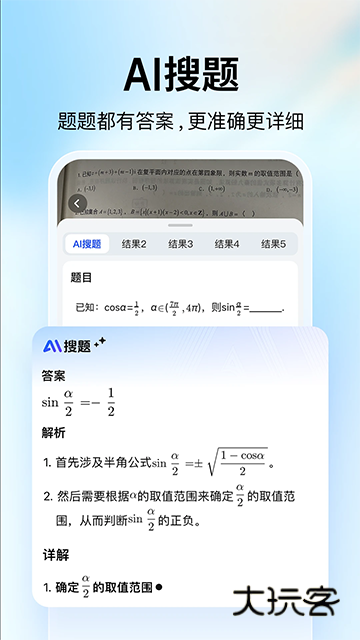 大学搜题酱APPV2.52.0安卓最新版