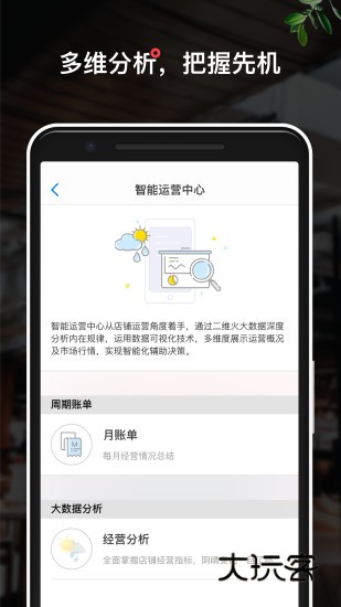 二维火掌柜V7.4.20安卓版