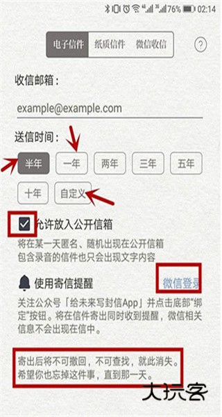 给未来写封信免付费版