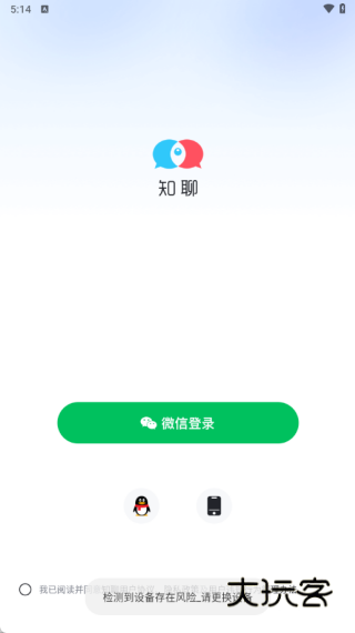 知聊app下载安装到手机官方版