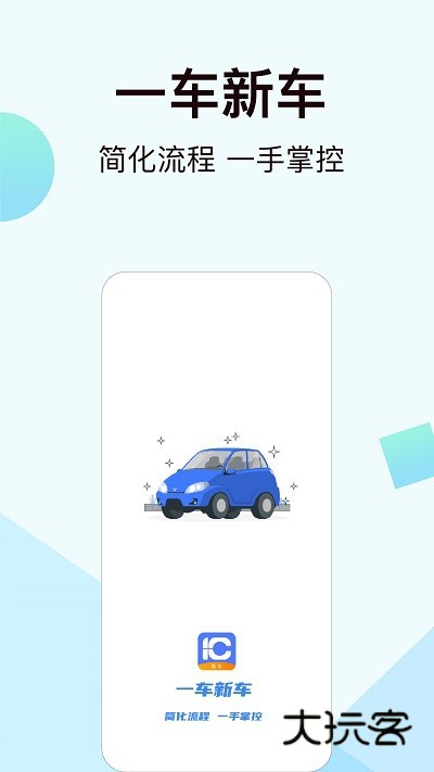 一车新车V7.2.66安卓版