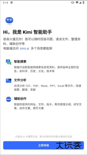 Kimi智能助手app