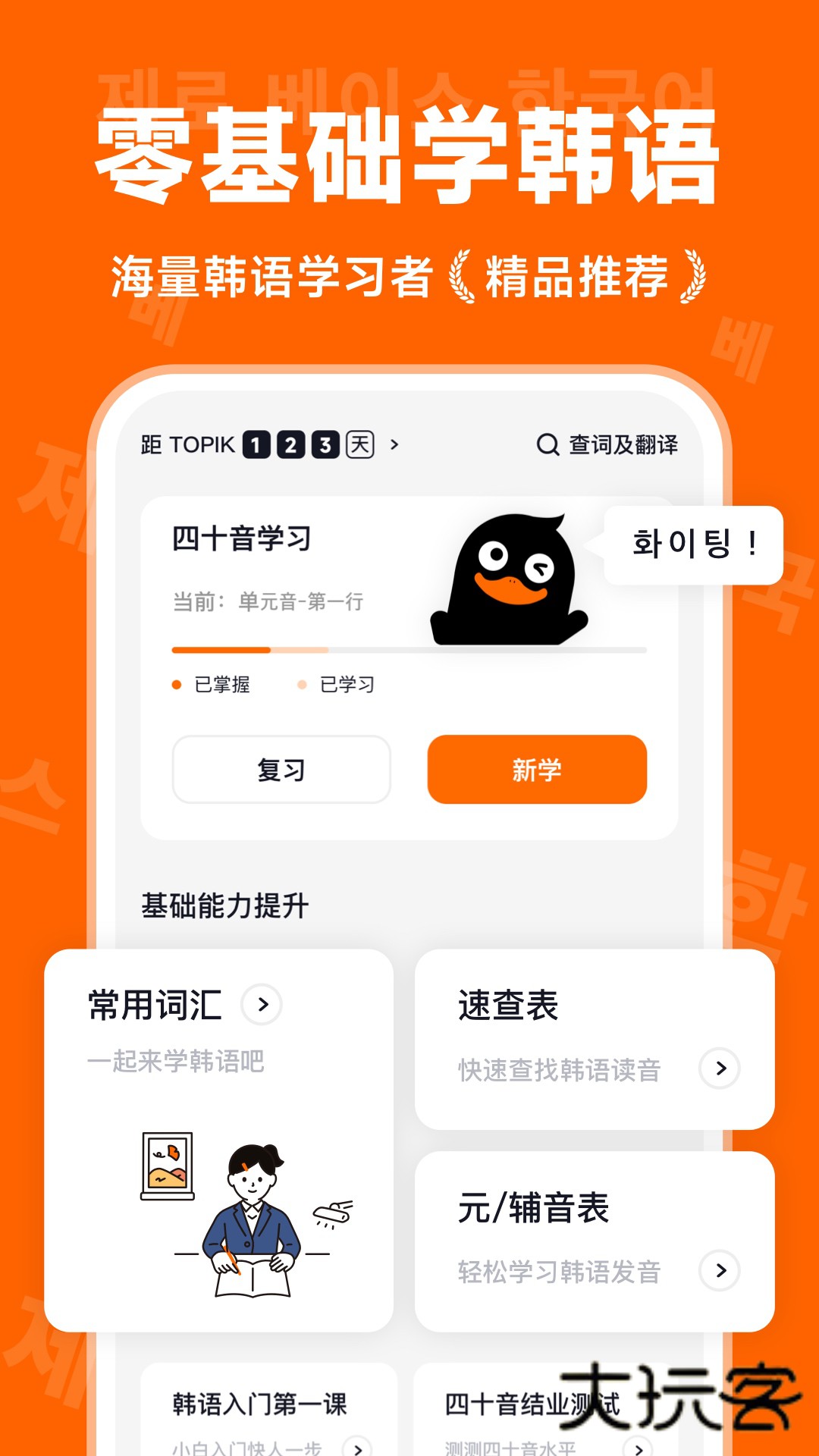 冲.鸭韩语app最新版下载v1.3.7 安卓版