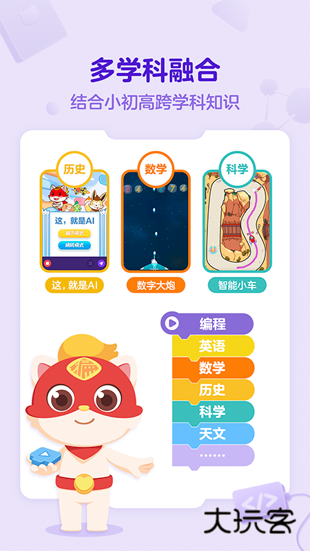 探月少儿编程V5.0.6安卓版