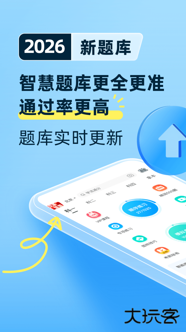 驾考宝典app官方下载