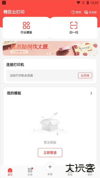 怎么使用模板配图1