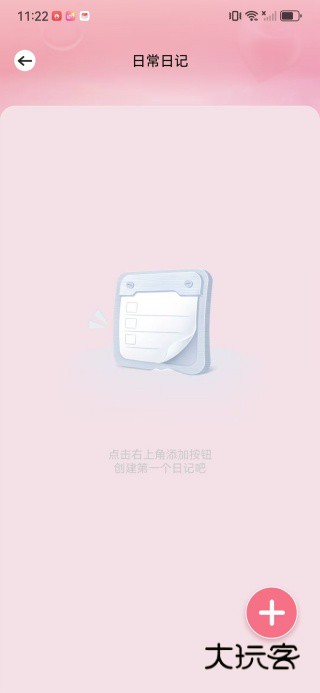 楼兰笔记APP4