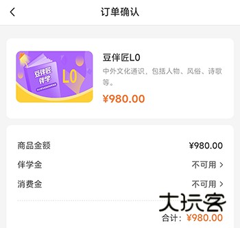 豆伴匠订单确认