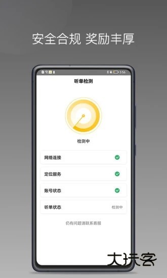 蜂派聚合司机V1.25.20安卓版