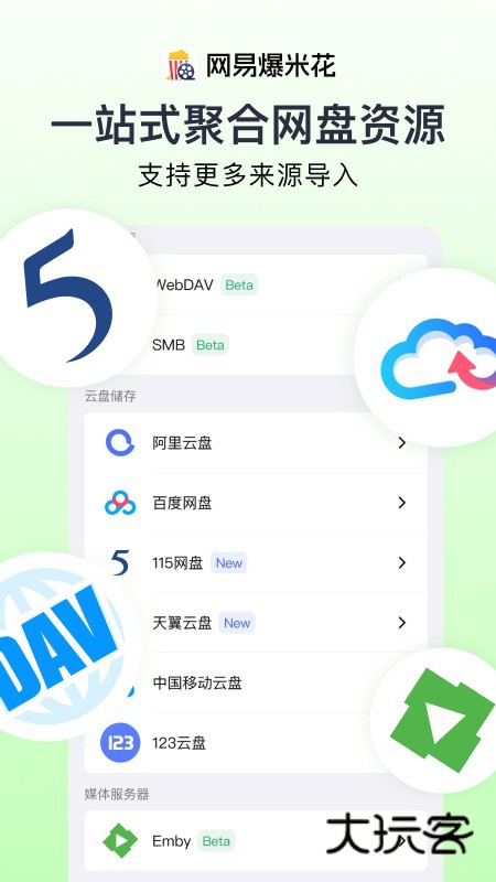 网易爆米花官方版本V2.9.7安卓版