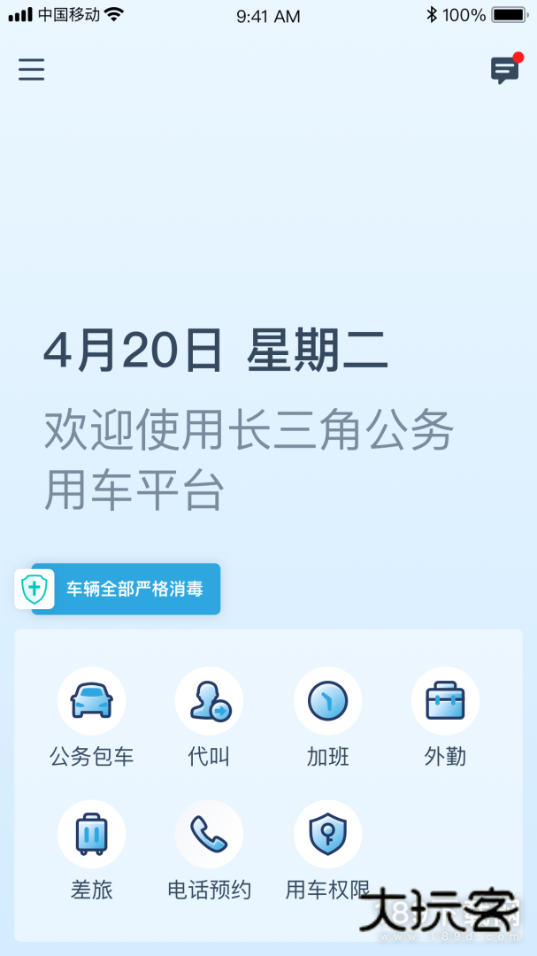 享道政务版安卓版下载