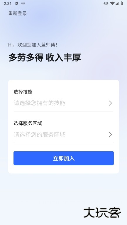 蓝师傅师傅版截图4