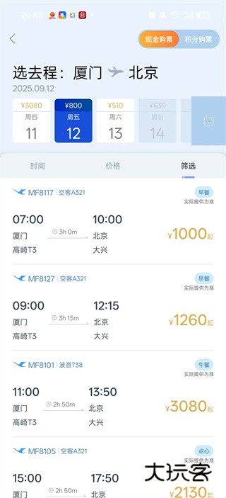 厦门航空客户端下载