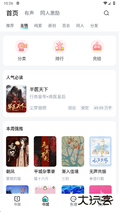 长佩文学网手机版宣传图