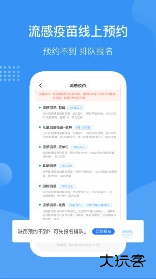 首都疫苗服务V3.0.11安卓最新版